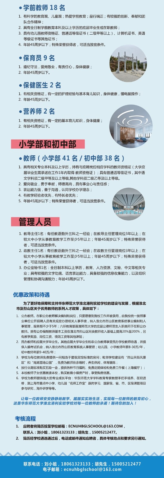 教育小鎮(zhèn)招聘---網(wǎng)頁(yè)_02.jpg 教育小鎮(zhèn)招聘---網(wǎng)頁(yè)_02.jpg