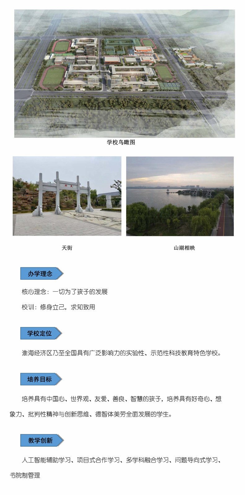 華東師范大學(xué)淮北港利實(shí)驗(yàn)學(xué)校 2021春學(xué)期教師招聘公告1-2.jpg