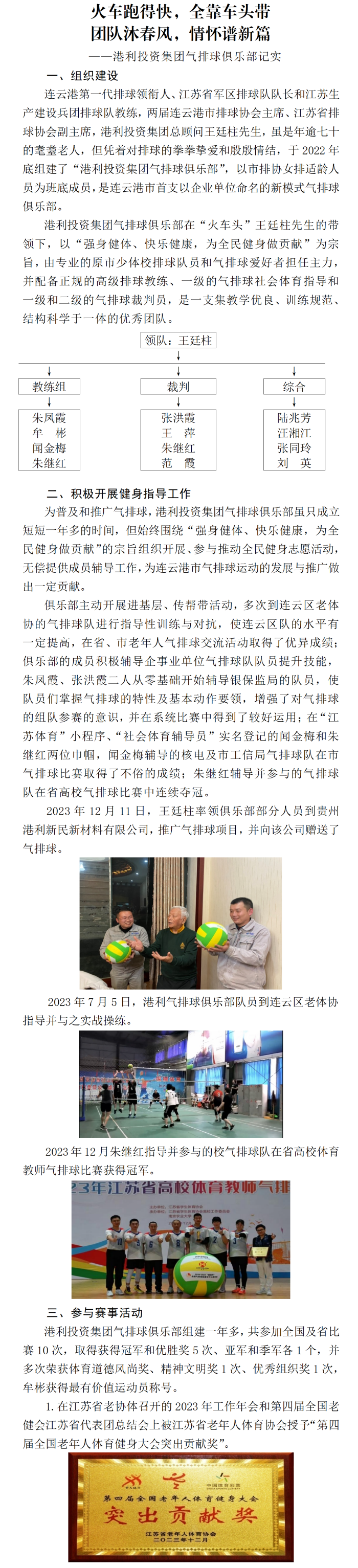 榜上有名——港利投資集團(tuán)氣排球俱樂(lè)部榮登“江蘇省優(yōu)秀民間健身團(tuán)隊(duì)”名單_01 - 副本.png 榜上有名——港利投資集團(tuán)氣排球俱樂(lè)部榮登“江蘇省優(yōu)秀民間健身團(tuán)隊(duì)”名單_01 - 副本.png