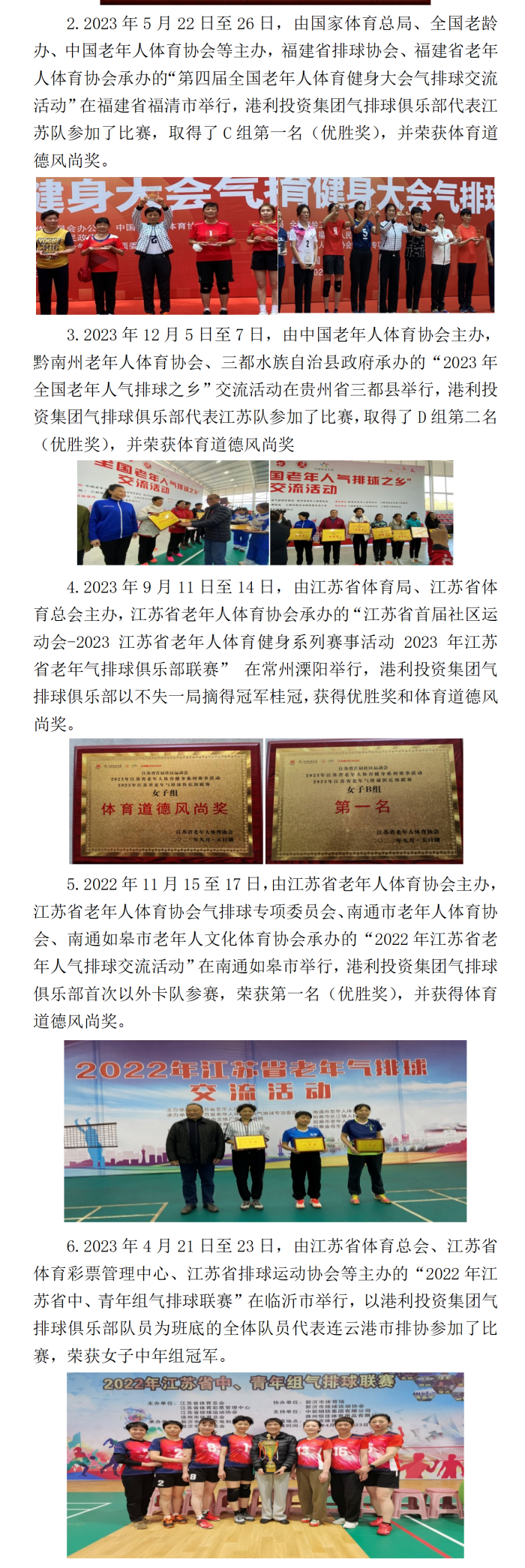 榜上有名——港利投資集團(tuán)氣排球俱樂(lè)部榮登“江蘇省優(yōu)秀民間健身團(tuán)隊(duì)”名單_01 - 副本 - 副本.png 榜上有名——港利投資集團(tuán)氣排球俱樂(lè)部榮登“江蘇省優(yōu)秀民間健身團(tuán)隊(duì)”名單_01 - 副本 - 副本.png